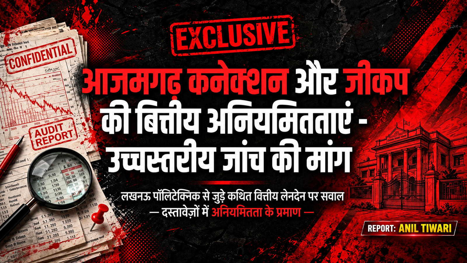 JEECUP Scam UP Polytechnic: महिला संस्थानों में भ्रष्टाचार और बड़ा खेल?